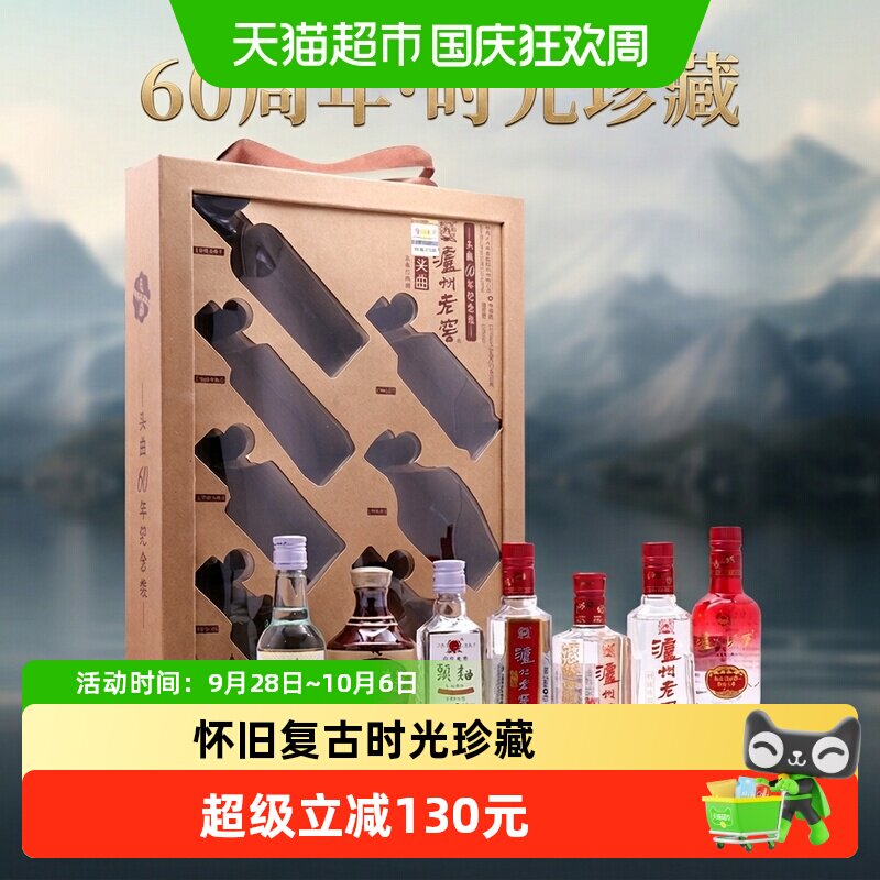 泸州老窖头曲60周年52度珍藏送礼