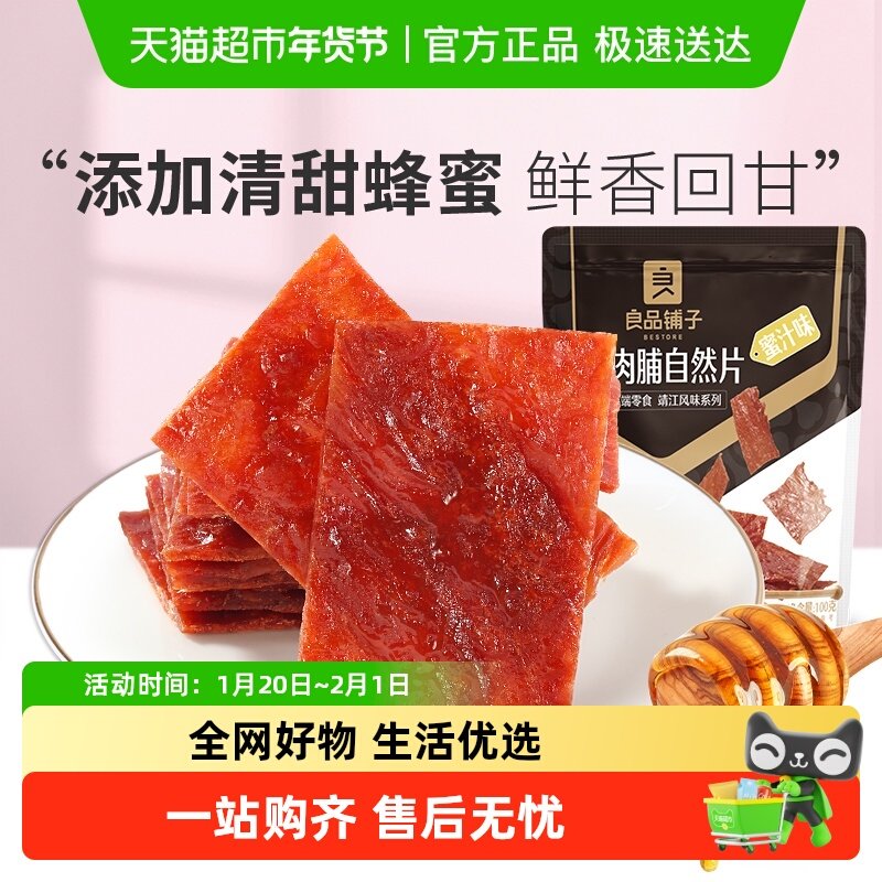 良品铺子猪肉脯蜜汁味100g*1袋靖江特产肉类小吃办公室休闲零食品,零食/坚果/特产,猪肉类,淘宝优惠券,粉丝福利购,淘宝优惠卷