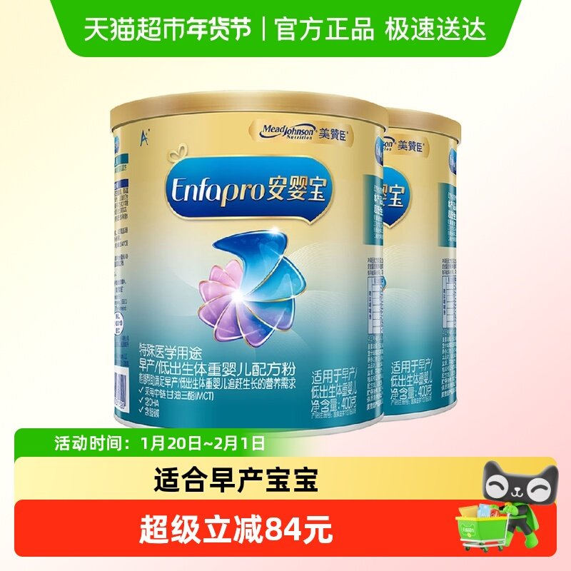【新客专享】美赞臣安婴宝婴儿配方粉早产低出生体重400克2罐装,婴童奶粉,早产/低出生体重奶粉,淘宝优惠券,粉丝福利购,淘宝优惠卷