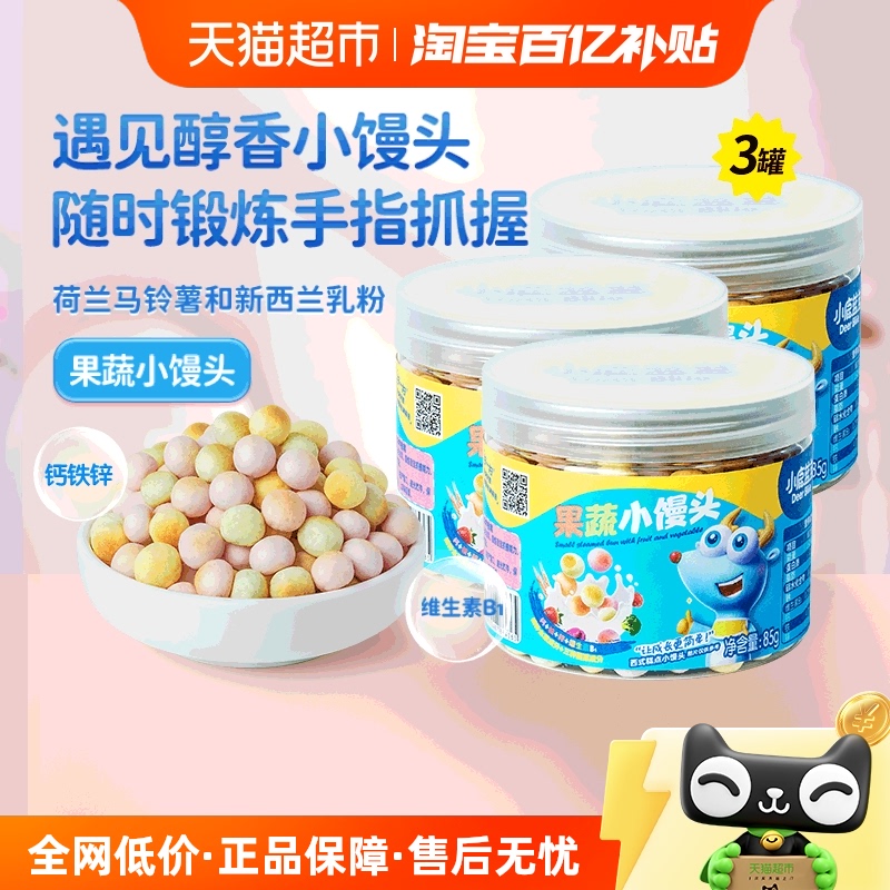 小鹿蓝蓝果蔬小馒头宝宝溶溶豆磨牙儿童零食品牌85g*3罐