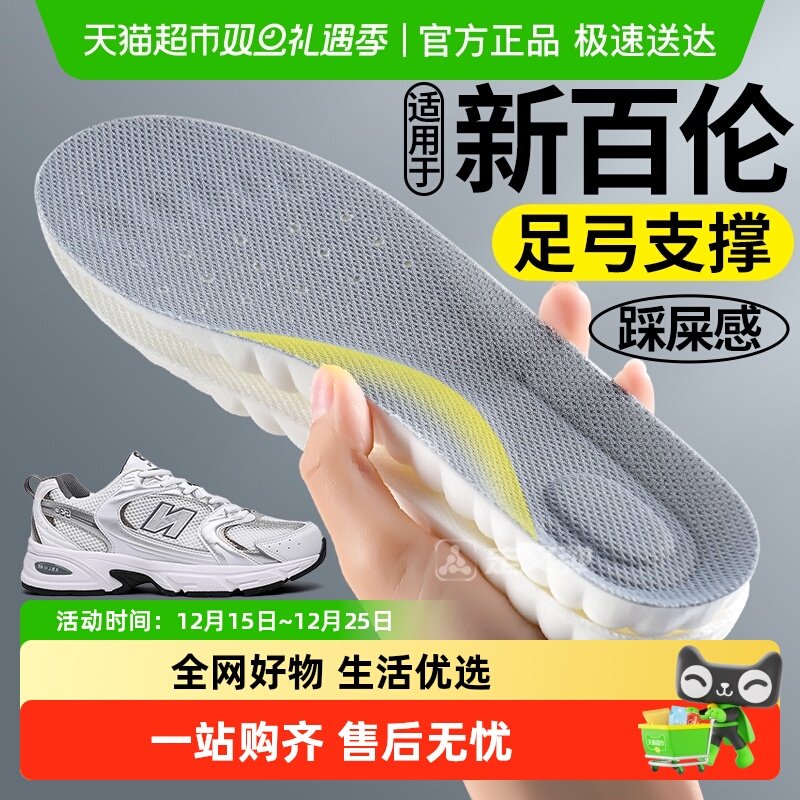 足印部落新百伦鞋垫运动足弓支撑