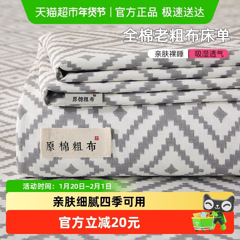 洁丽雅全棉老粗布床单单件100%纯棉印花加厚被单家用学生宿舍床品,床上用品,床单,淘宝优惠券,粉丝福利购,淘宝优惠卷