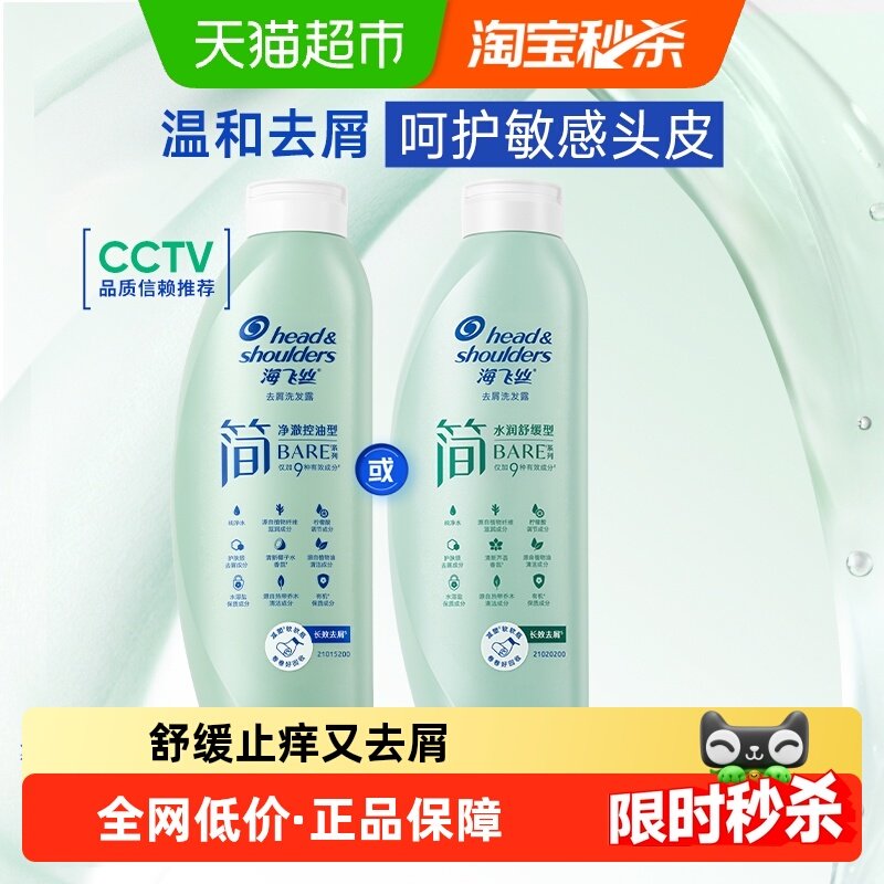 【下拉享淘金币优惠】海飞丝简洗发水露舒缓止痒温和去屑控油蓬松