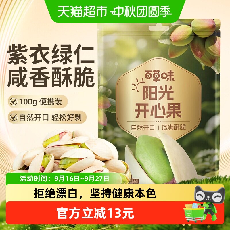 百草味坚果开心果100g*4炒货干果仁原色盐焗味袋装孕妇儿童零食