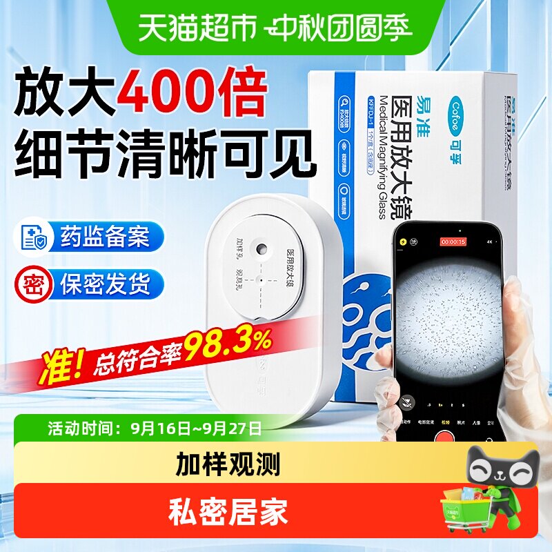 可孚精子放大镜试纸图片