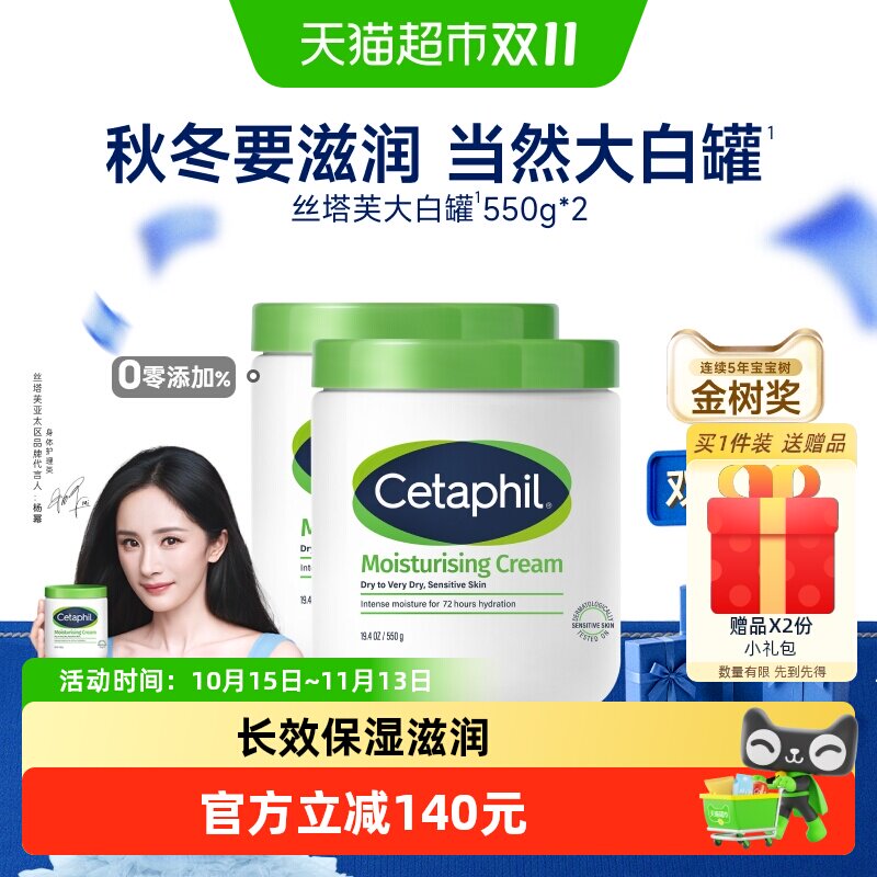 丝塔芙大白罐保湿霜面霜身体乳霜温和水润不含烟酰胺550g*2   白实拍商品图