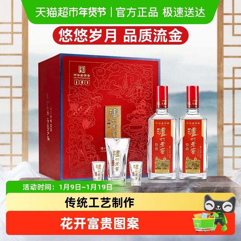 泸州老窖特曲老字号花开富贵礼盒52度500ml*2瓶浓香型中秋送礼
