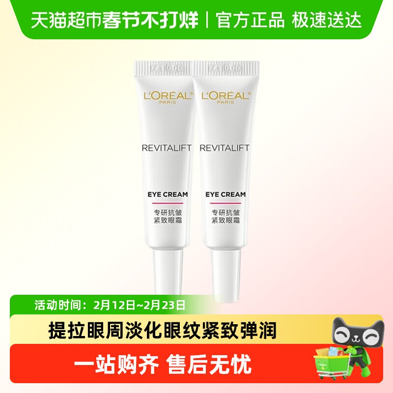 L＇oreal/欧莱雅复颜系列积雪草7.5ml*2紧致抗皱补水保湿眼霜