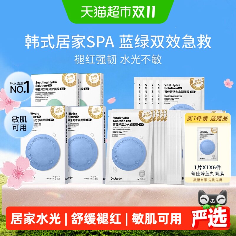 蒂佳婷蓝绿丸2.0深补水舒缓修护