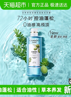 【下拉享优惠】自然堂控油蓬松洗发水丰盈止痒去屑洗发露草本护发