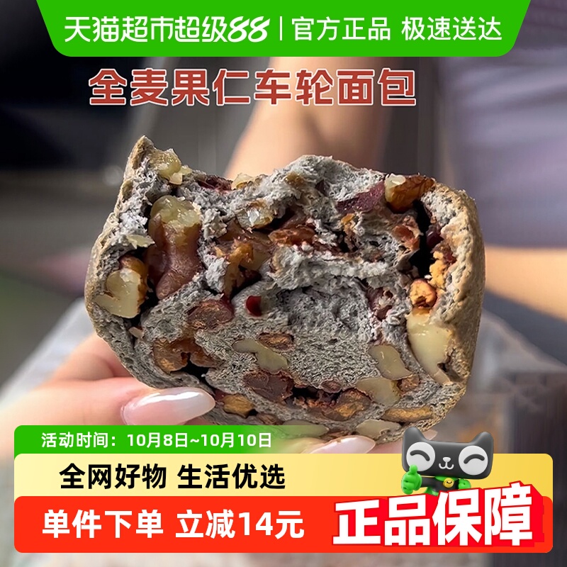禾念全麦果仁面包720g×1箱×1组