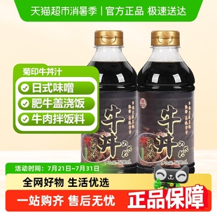 菊印日式 牛丼汁肥牛盖浇饭调料酱汁照烧酱日料牛肉拌饭调味料