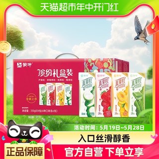 蒙牛真果粒礼盒装整箱饮品250g*24盒