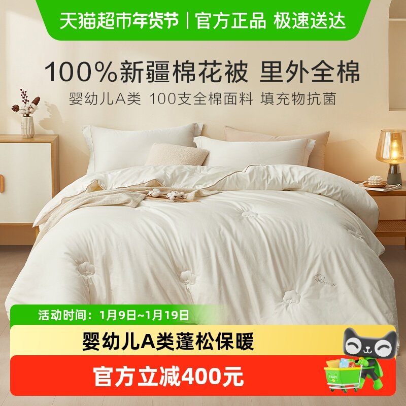 罗莱家纺婴幼儿A类全棉新疆棉被秋冬棉花被子加厚冬被春秋被,床上用品,棉花被,淘宝优惠券,粉丝福利购,淘宝优惠卷