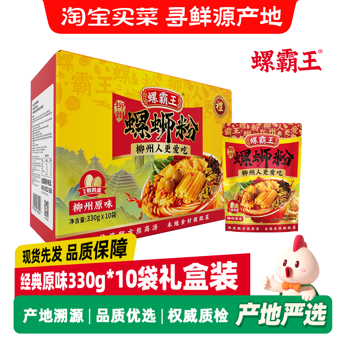 螺霸王330g原味螺蛳粉柳州正宗螺丝粉广西速食袋装方便特产米粉