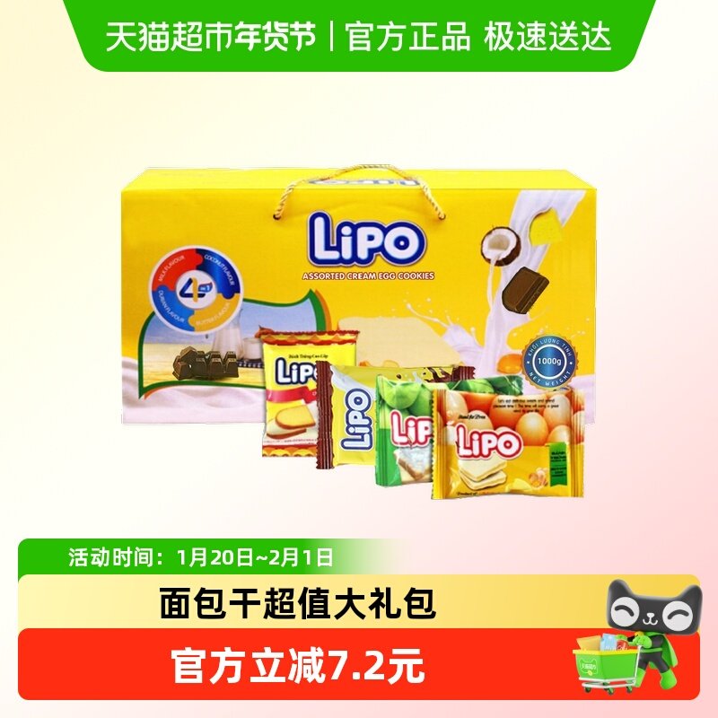 进口网红越南Lipo1000g混合口味面包干礼盒零食礼包送礼小吃早餐,零食/坚果/特产,酥性饼干,淘宝优惠券,粉丝福利购,淘宝优惠卷