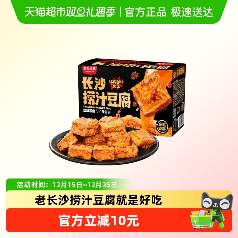 黑色经典长沙捞汁豆腐豆干湖南特产小吃休闲解馋零食品