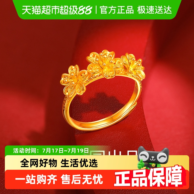 梦金园5G工艺足金小清新黄金戒指