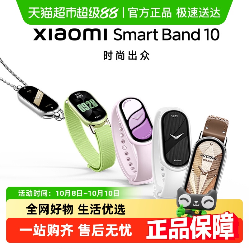 小米手环10智能手环