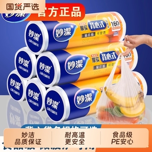 妙洁保鲜袋加厚背心式 袋塑料袋冰箱冷冻密封 食品家用装 食物包装