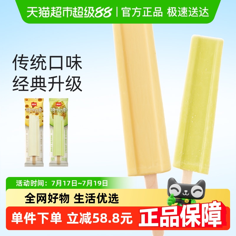 索菲亚特作奶条冰淇淋