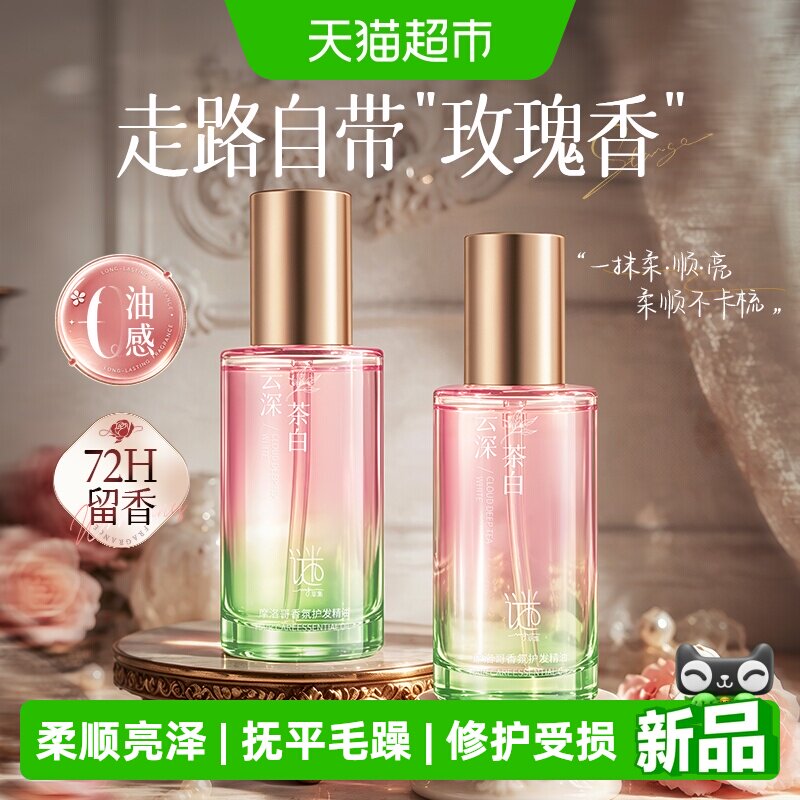 谜草集摩洛哥护发精油柔顺留香图片