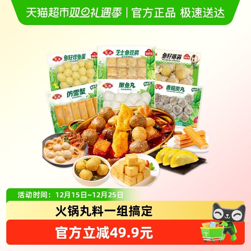 【详情领优惠】安井火锅丸子六包嫩鱼丸鱼籽福袋火锅食材关东煮