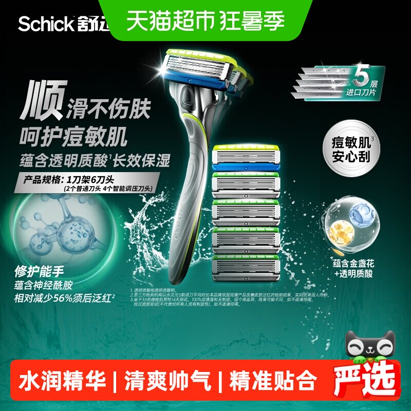 舒适水次元51刀架6刀头剃须刀