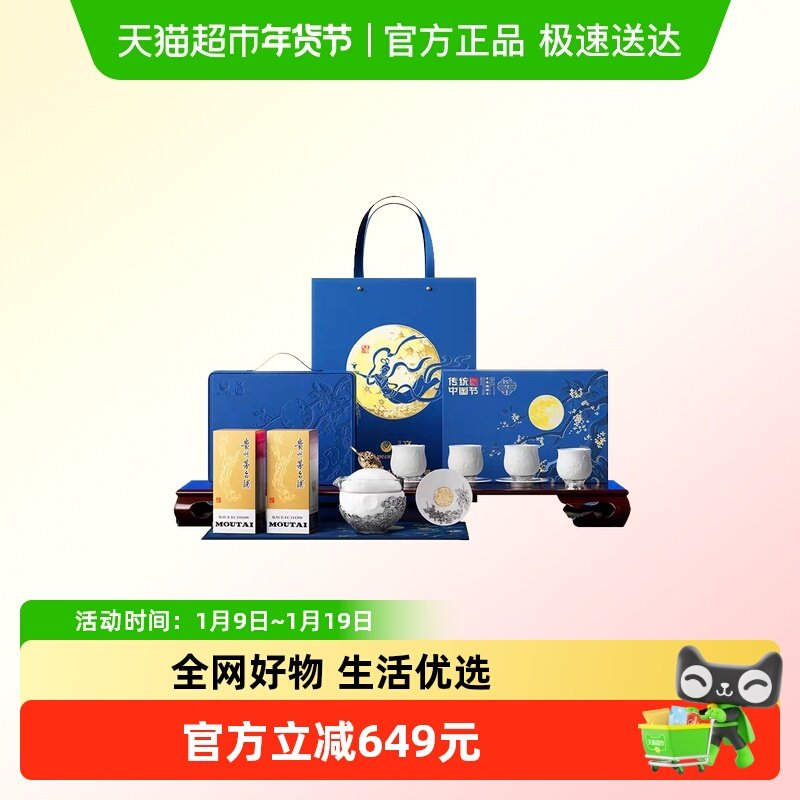 茅台飞天2025中秋礼盒53度200ml*2瓶酱香白酒白瓷茶盏礼品（J)