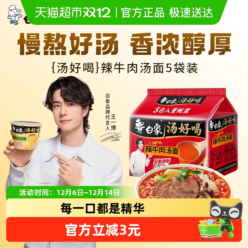 白象辣牛肉汤方便面