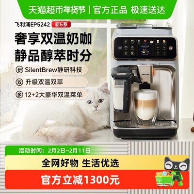飞利浦意式美式咖啡机EP5242