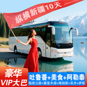 那拉提 阿勒泰 新疆旅游独库公路赛里木湖阿勒泰 全景新疆10天