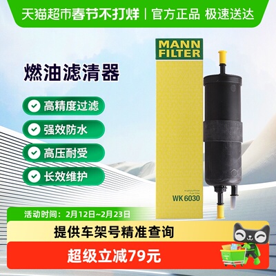 曼牌滤清器WK6030燃油滤芯