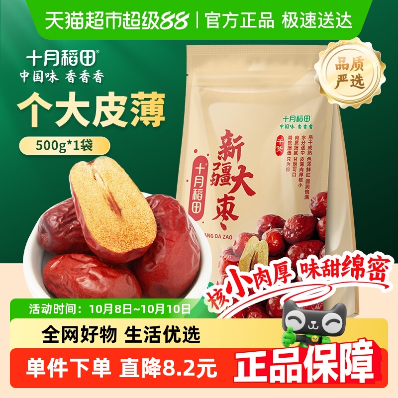 500g新疆大枣十月稻田核小肉厚