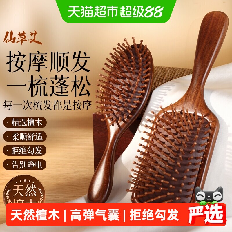 仙草艾气垫按摩女士专用静电梳图片