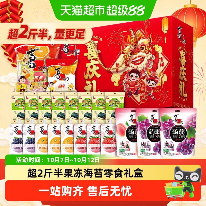 喜之郎礼盒果冻海苔爆款组合蒟蒻吸的果冻零食礼包年货送礼送长辈