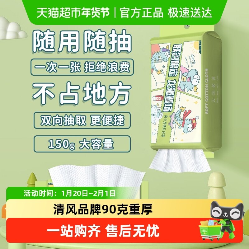 清风一次性洗脸巾联名款悬挂式洁面巾加厚加大美容卸妆巾洗脸毛巾,居家布艺,一次性洗脸巾/压缩毛巾,淘宝优惠券,粉丝福利购,淘宝优惠卷