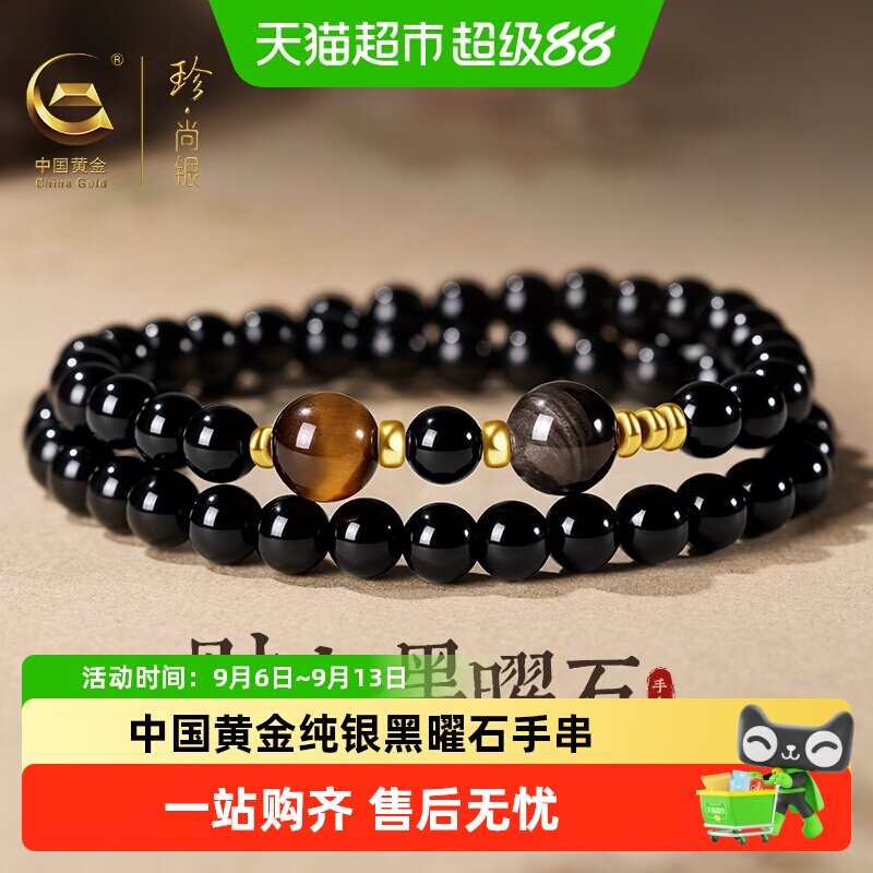 珍尚银黑曜石手链守护平安图片
