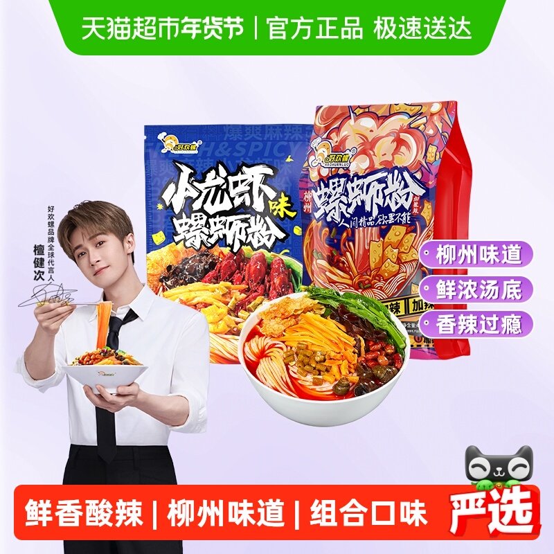 好欢螺螺丝粉袋装柳州螺蛳粉加辣加臭400gx1袋+小龙虾味225gx1袋,粮油调味/速食/干货/烘焙,螺蛳粉,淘宝优惠券,粉丝福利购,淘宝优惠卷