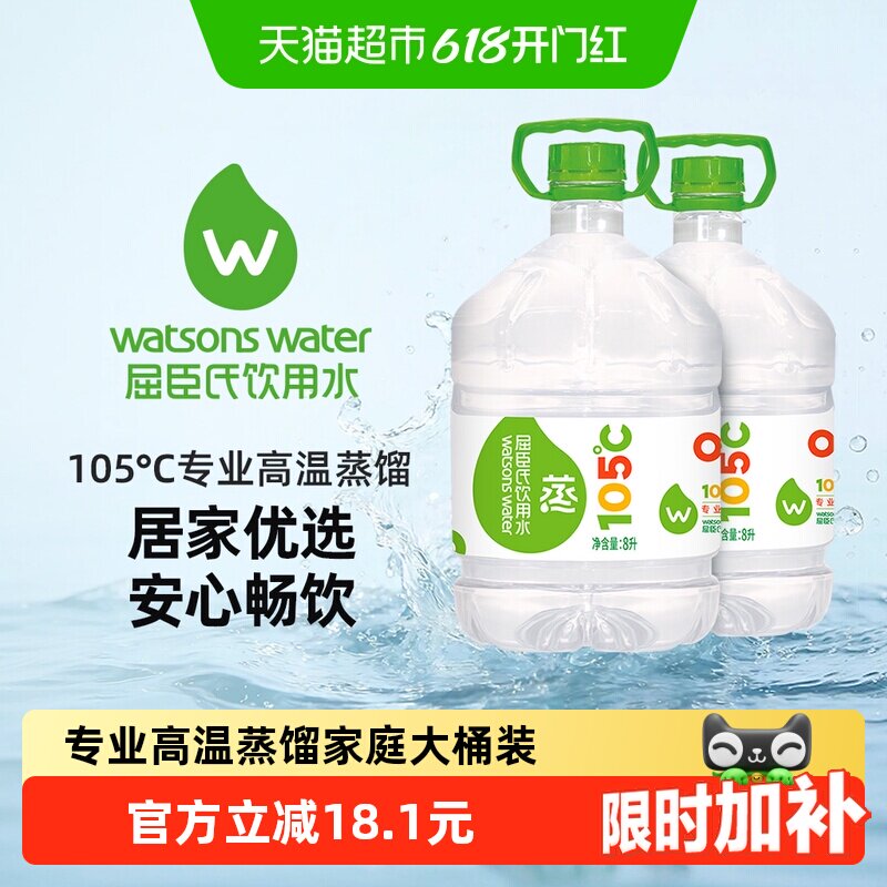 屈臣氏105℃高温蒸馏饮用水箱装家庭装大桶纯净泡茶泡奶补水敷脸
