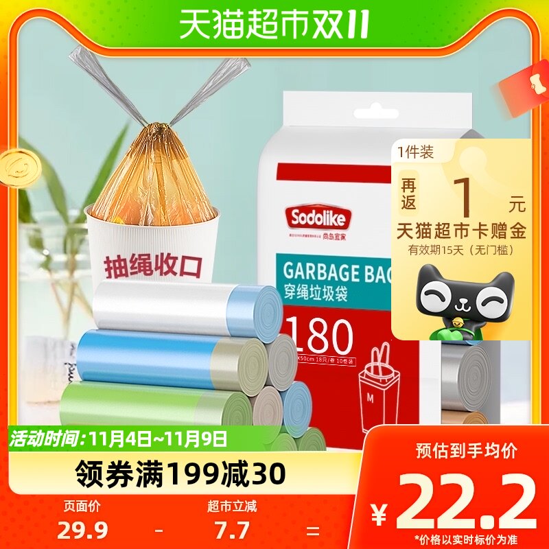尚岛宜家加厚穿绳自动收口家用手提式垃圾袋中号180只双面2.2丝使用感如何?