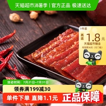 三只松鼠猪肉脯猪肉干100g*2袋熟食小吃休闲办公室零食靖江特产
