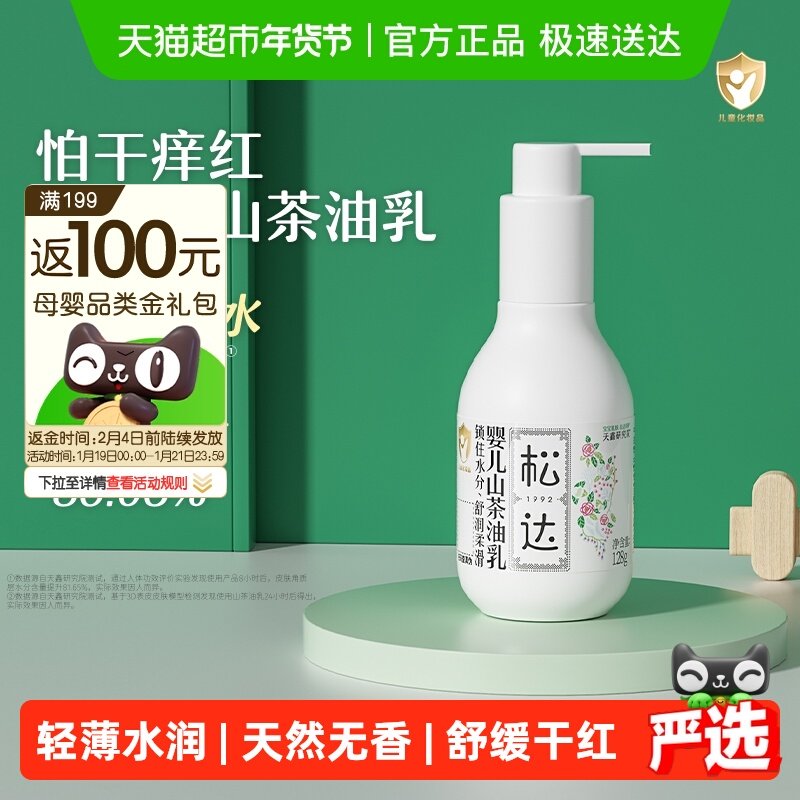 松达婴儿山茶油保湿润肤身体乳儿童面霜宝宝面霜秋冬清爽型润肤乳,婴童洗护,润肤乳,淘宝优惠券,粉丝福利购,淘宝优惠卷