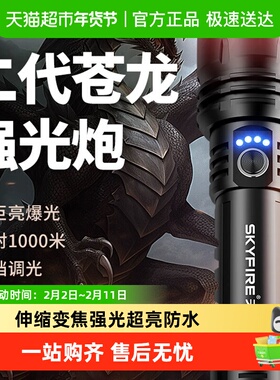 天火手电筒苍龙二代强光超亮变焦远射超长续航充电户外野外生存用