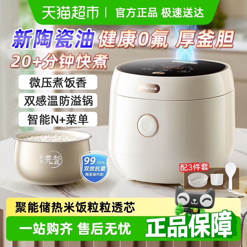 小熊微压力电饭煲家用小型智能3到4-5人陶瓷油快煮饭电饭锅烹饪机