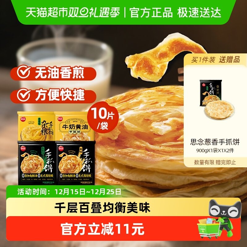 36.8亓 折0.6亓/片 1、右上角进“淘金币”加1件 思念原味手抓饼40片 赠20片 - 线报酷