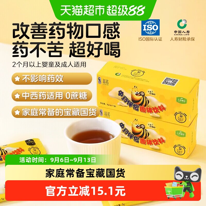 慈诺中药伴侣儿童宝宝喝中药不苦神器辅食调味冲饮剂成人吃药不苦