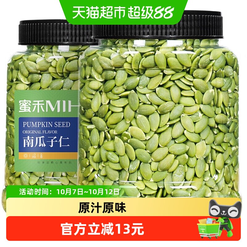 蜜禾原味南瓜子仁新货南瓜籽仁坚果炒货烘焙干果仁孕妇休闲小零食