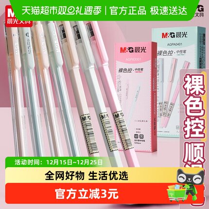 晨光文具裸色控系列按动中性笔0.35mm全针管学生用极细黑笔小清新