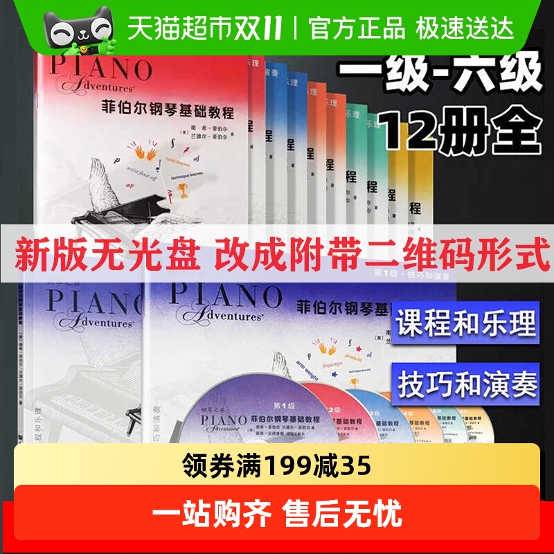 任选】菲伯尔钢琴基础教程第1+